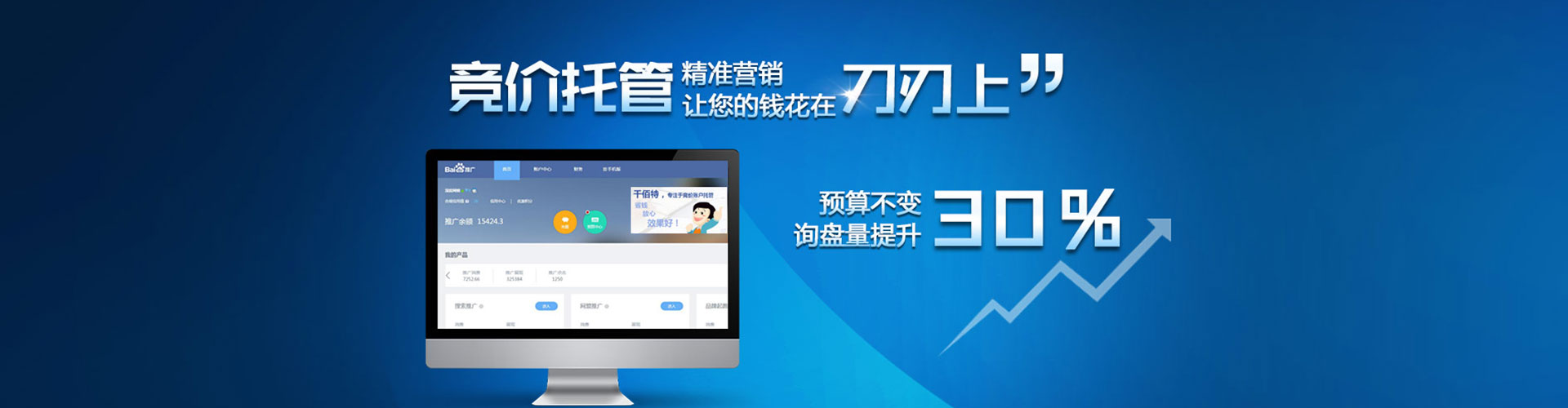 修文百度竞价托管